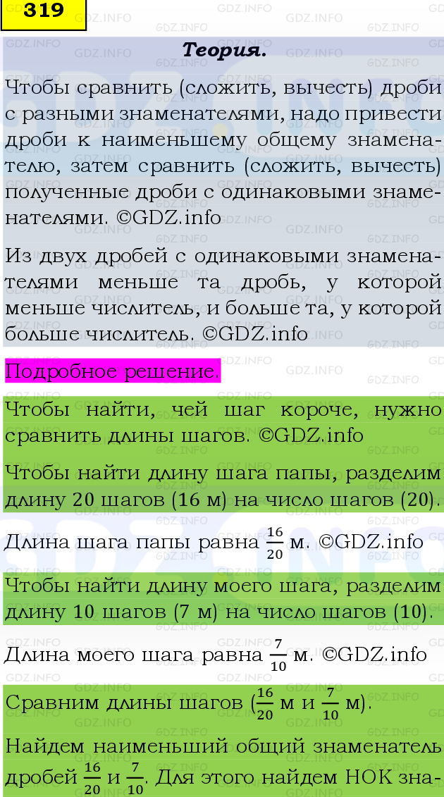 Фото подробного решения: Номер №319, Часть 1 из ГДЗ по Математике 6 класс: Виленкин Н.Я.