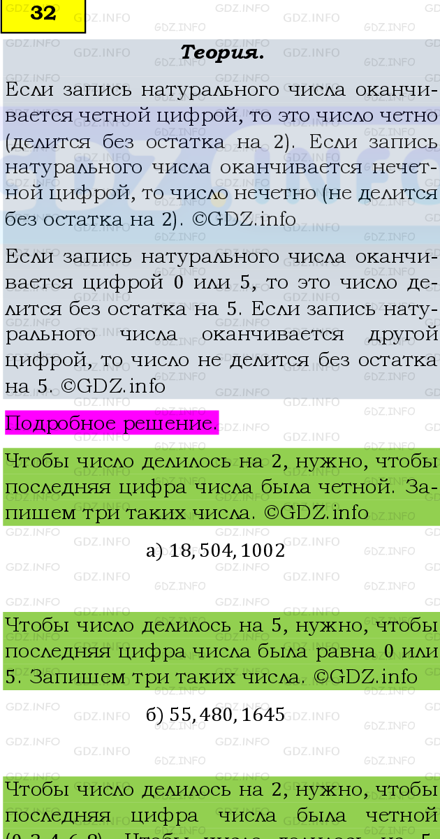 Фото подробного решения: Номер №32, Часть 1 из ГДЗ по Математике 6 класс: Виленкин Н.Я.