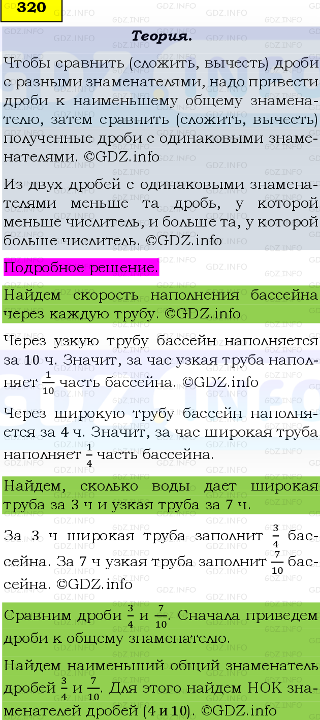 Фото подробного решения: Номер №320, Часть 1 из ГДЗ по Математике 6 класс: Виленкин Н.Я.