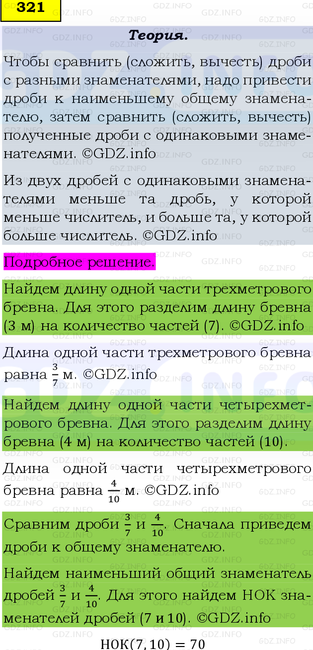 Фото подробного решения: Номер №321, Часть 1 из ГДЗ по Математике 6 класс: Виленкин Н.Я.