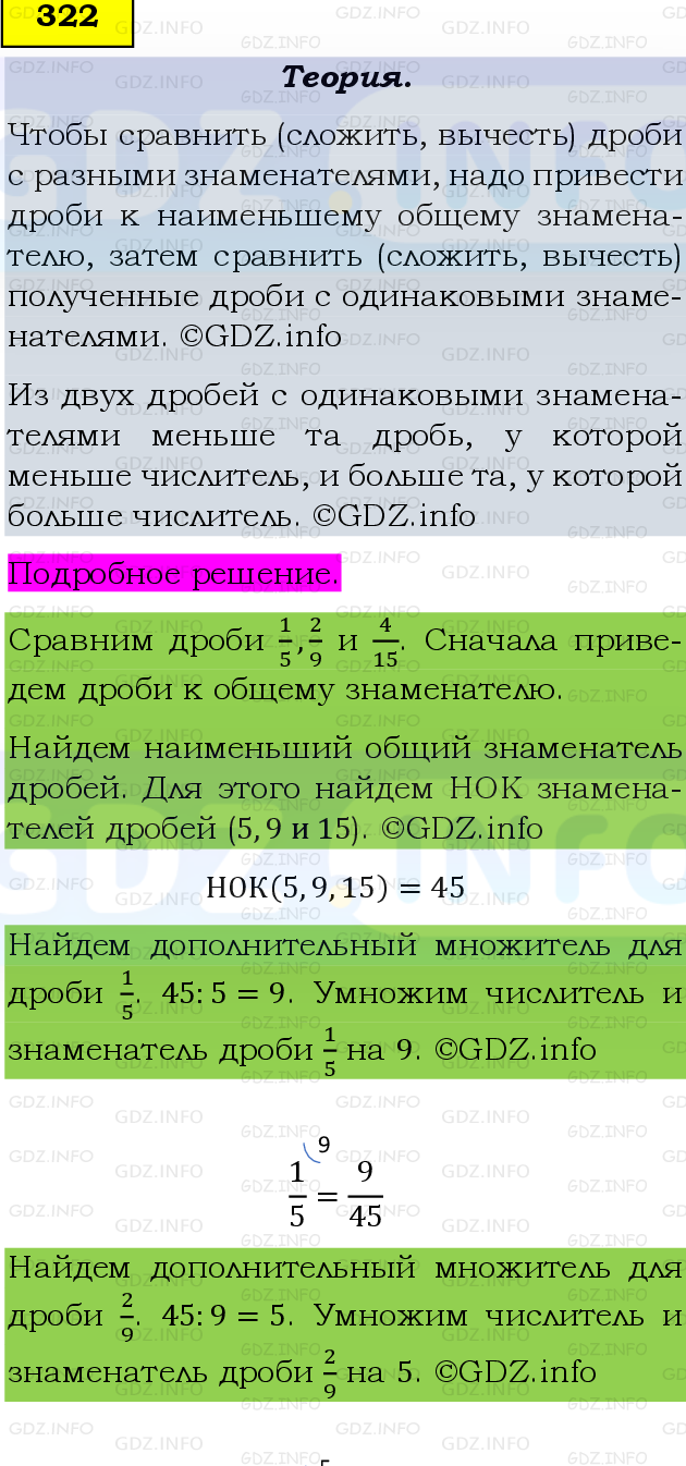 Фото подробного решения: Номер №322, Часть 1 из ГДЗ по Математике 6 класс: Виленкин Н.Я.