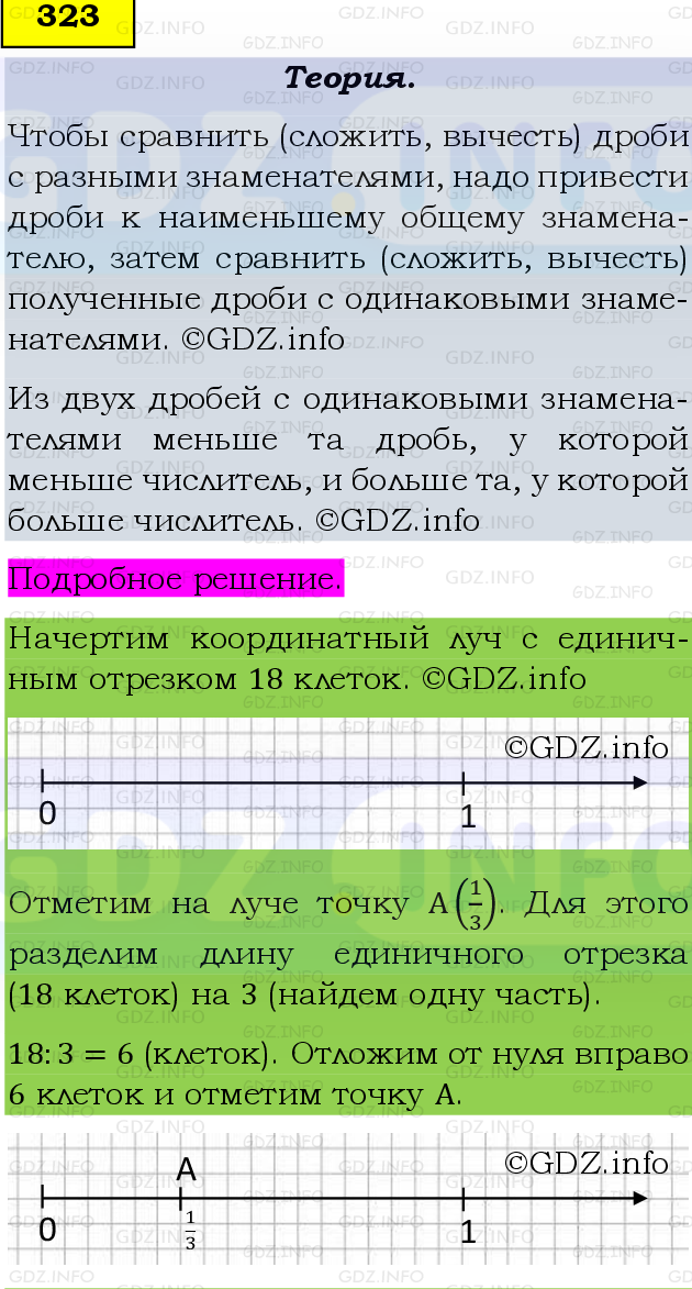 Фото подробного решения: Номер №323 из ГДЗ по Математике 6 класс: Виленкин Н.Я.