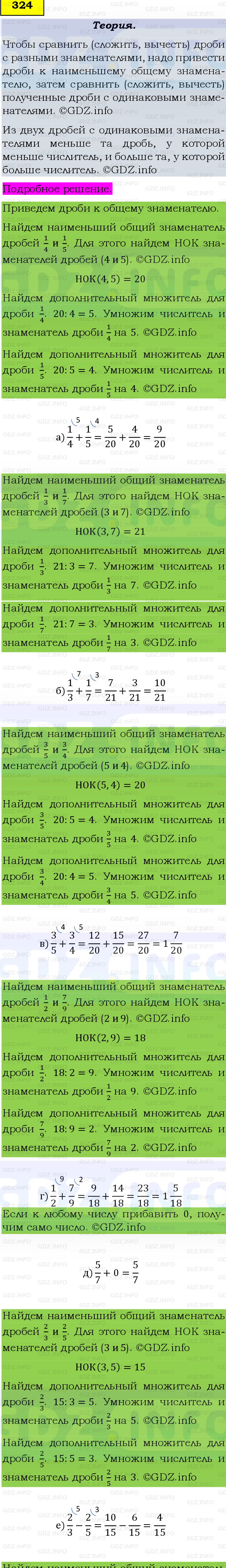 Фото подробного решения: Номер №324 из ГДЗ по Математике 6 класс: Виленкин Н.Я.