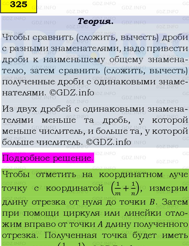 Фото подробного решения: Номер №325, Часть 1 из ГДЗ по Математике 6 класс: Виленкин Н.Я.