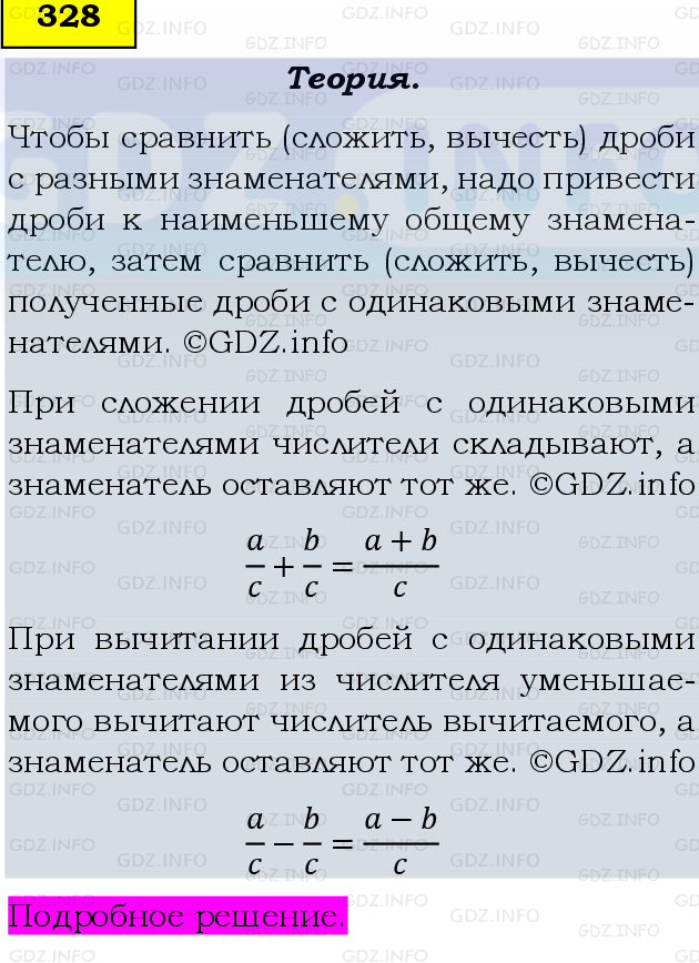 Фото подробного решения: Номер №328 из ГДЗ по Математике 6 класс: Виленкин Н.Я.