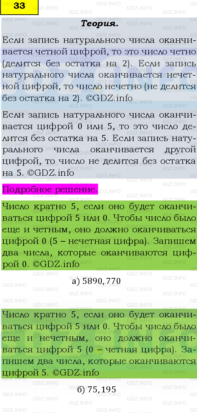 Фото подробного решения: Номер №33, Часть 1 из ГДЗ по Математике 6 класс: Виленкин Н.Я.