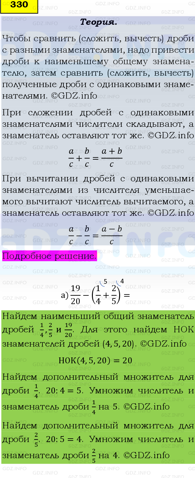 Фото подробного решения: Номер №330, Часть 1 из ГДЗ по Математике 6 класс: Виленкин Н.Я.