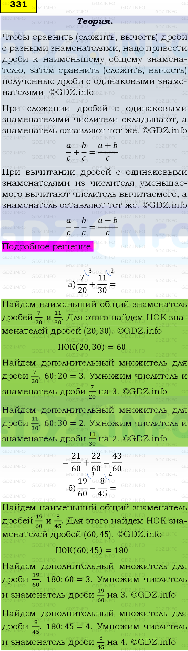 Фото подробного решения: Номер №331 из ГДЗ по Математике 6 класс: Виленкин Н.Я.