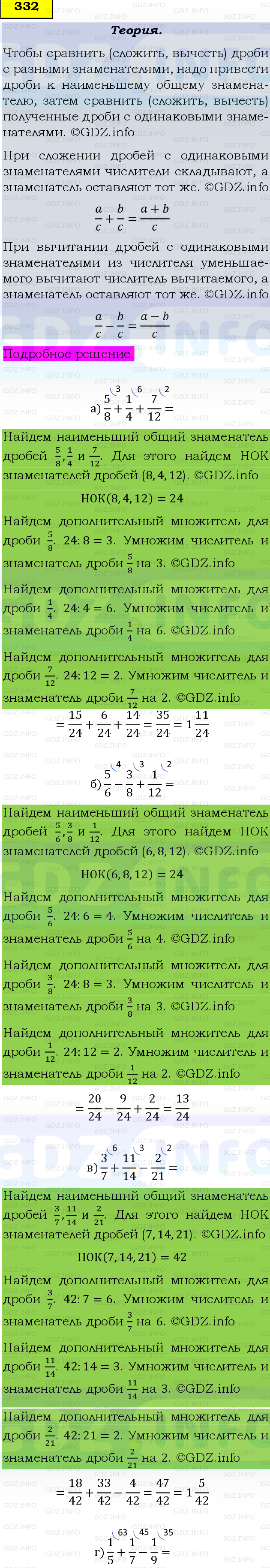 Фото подробного решения: Номер №332 из ГДЗ по Математике 6 класс: Виленкин Н.Я.