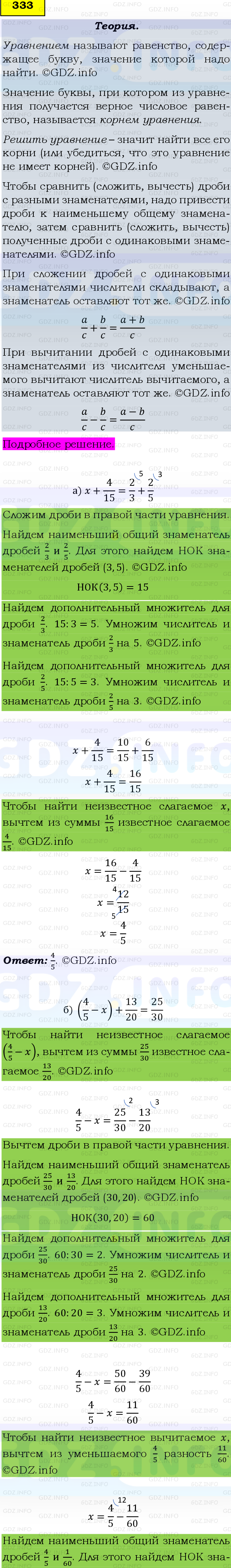 Фото подробного решения: Номер №333 из ГДЗ по Математике 6 класс: Виленкин Н.Я.