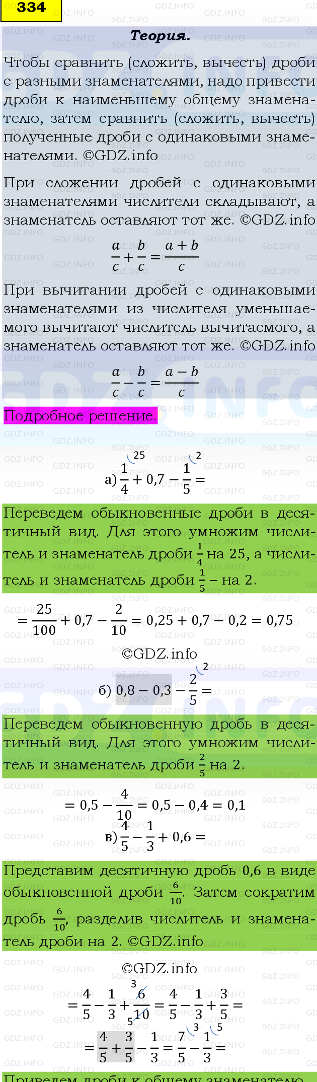Фото подробного решения: Номер №334, Часть 1 из ГДЗ по Математике 6 класс: Виленкин Н.Я.