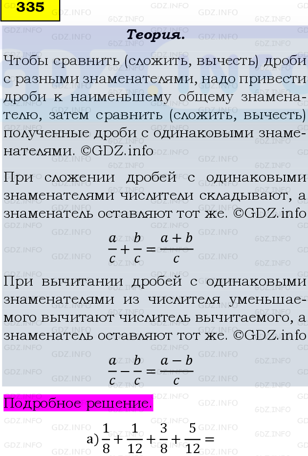 Фото подробного решения: Номер №335, Часть 1 из ГДЗ по Математике 6 класс: Виленкин Н.Я.