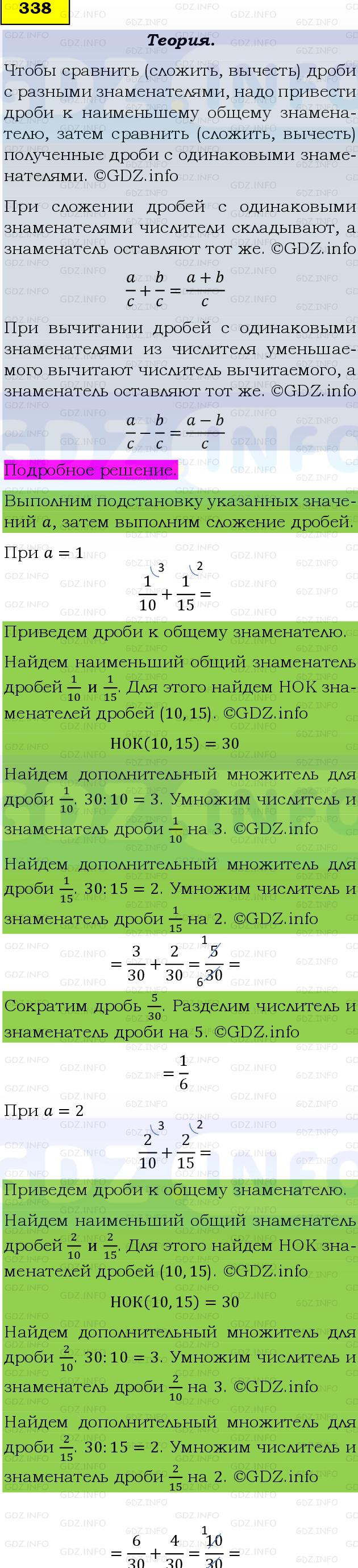 Фото подробного решения: Номер №338, Часть 1 из ГДЗ по Математике 6 класс: Виленкин Н.Я.