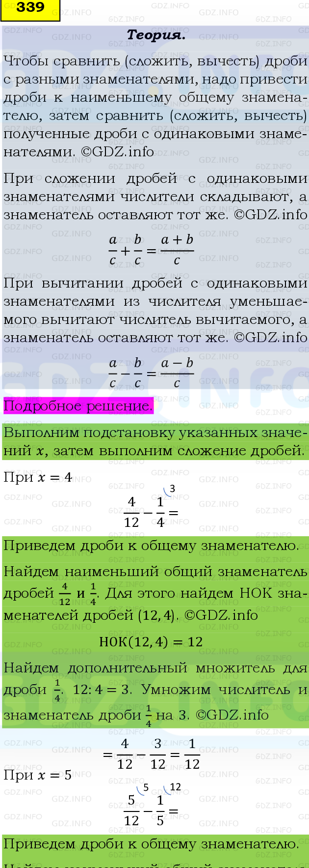 Фото подробного решения: Номер №339 из ГДЗ по Математике 6 класс: Виленкин Н.Я.