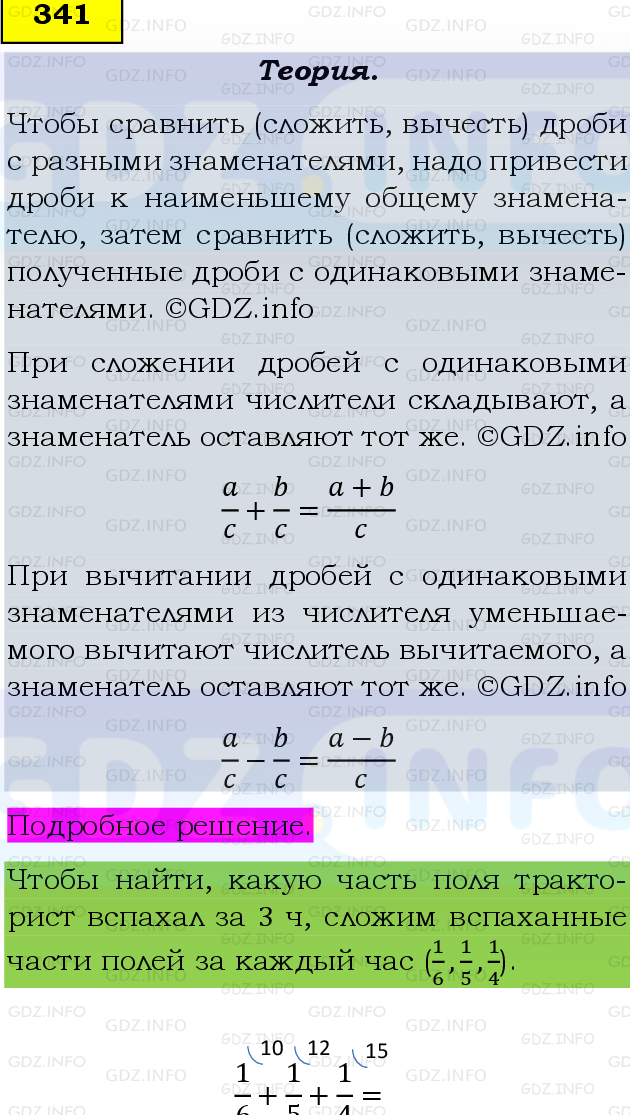 Фото подробного решения: Номер №341, Часть 1 из ГДЗ по Математике 6 класс: Виленкин Н.Я.