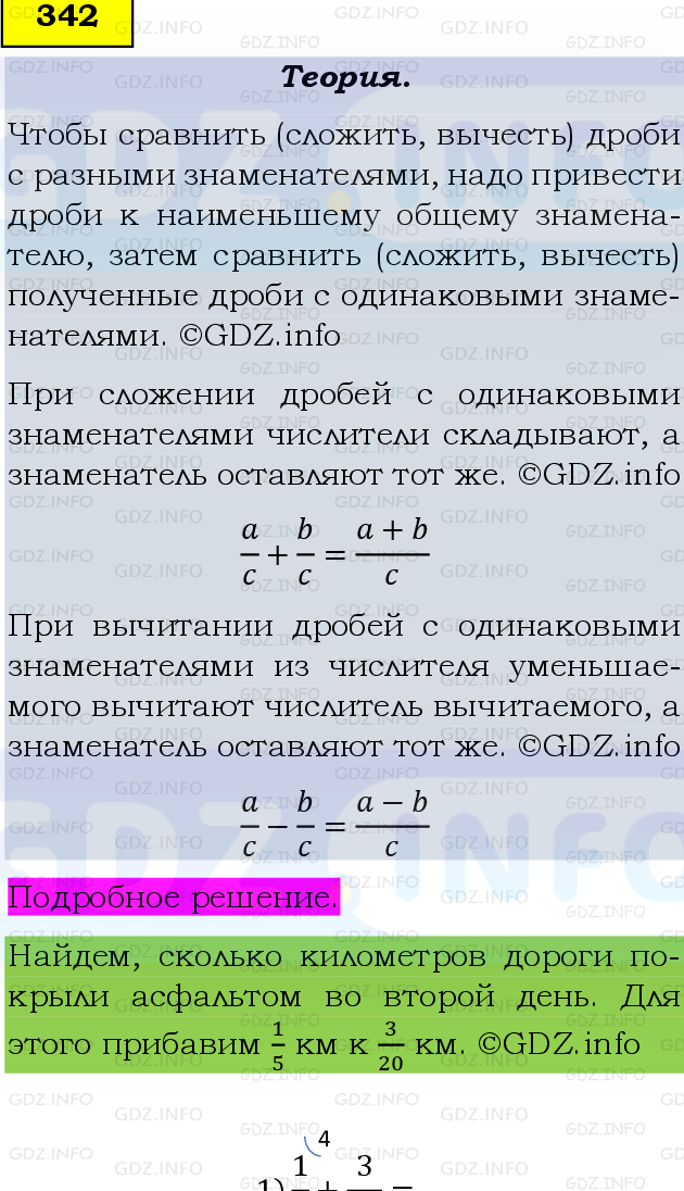 Фото подробного решения: Номер №342, Часть 1 из ГДЗ по Математике 6 класс: Виленкин Н.Я.