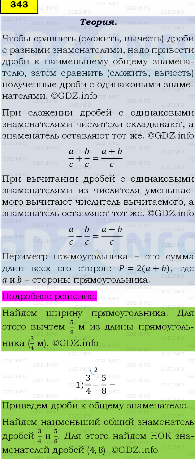 Фото подробного решения: Номер №343, Часть 1 из ГДЗ по Математике 6 класс: Виленкин Н.Я.