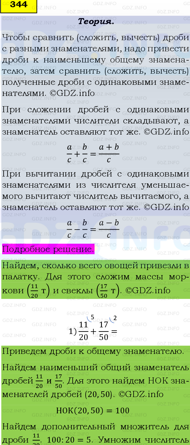 Фото подробного решения: Номер №344, Часть 1 из ГДЗ по Математике 6 класс: Виленкин Н.Я.