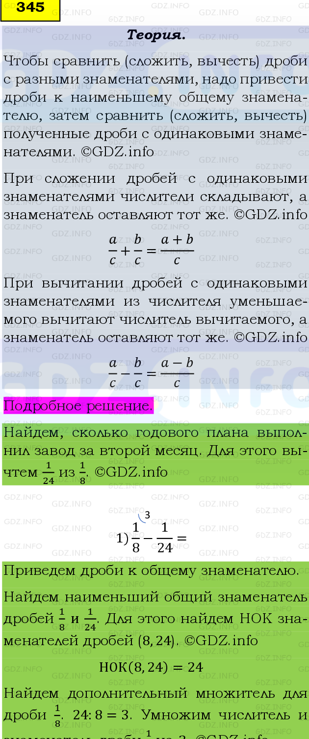 Фото подробного решения: Номер №345, Часть 1 из ГДЗ по Математике 6 класс: Виленкин Н.Я.