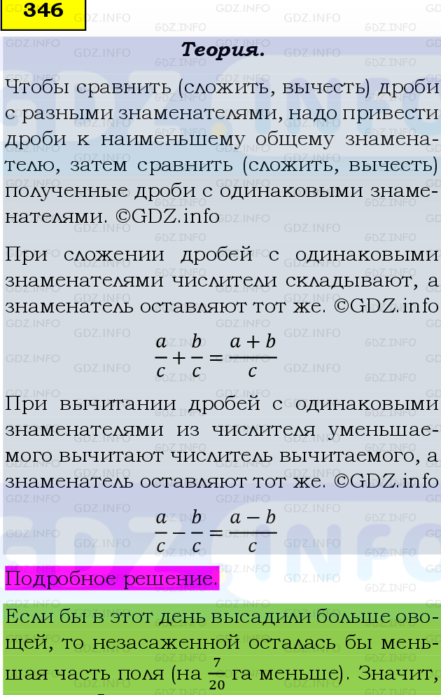 Фото подробного решения: Номер №346 из ГДЗ по Математике 6 класс: Виленкин Н.Я.