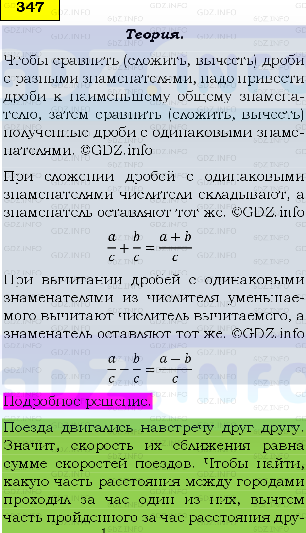 Фото подробного решения: Номер №347 из ГДЗ по Математике 6 класс: Виленкин Н.Я.