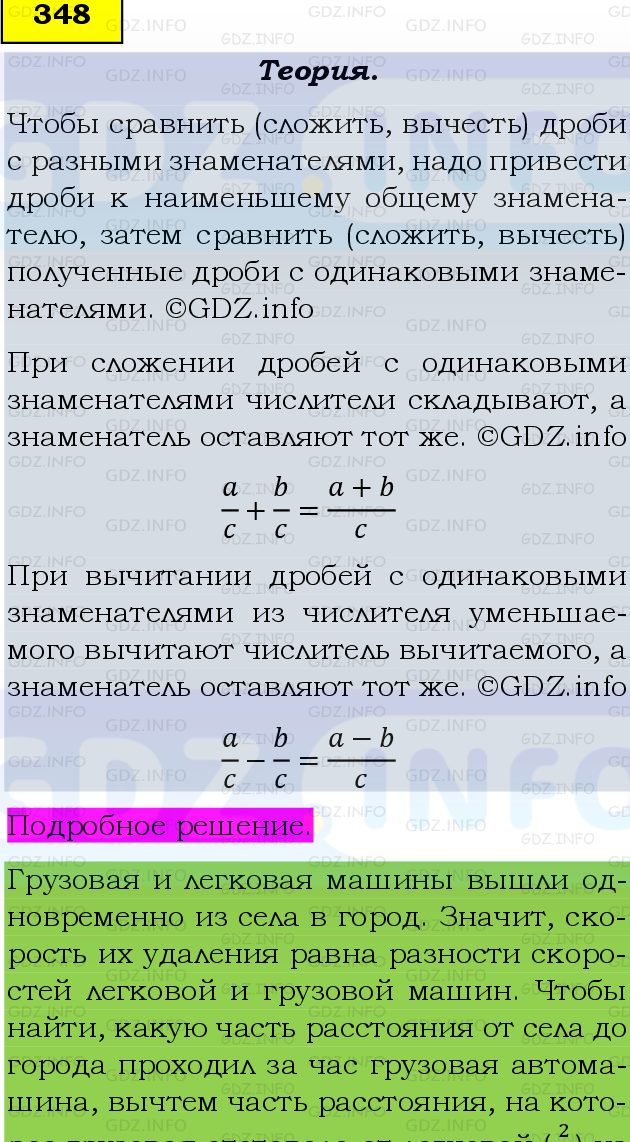 Фото подробного решения: Номер №348, Часть 1 из ГДЗ по Математике 6 класс: Виленкин Н.Я.