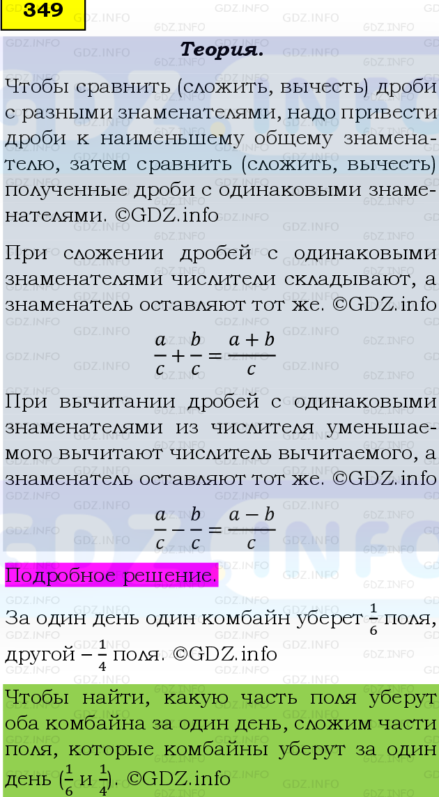 Фото подробного решения: Номер №349, Часть 1 из ГДЗ по Математике 6 класс: Виленкин Н.Я.