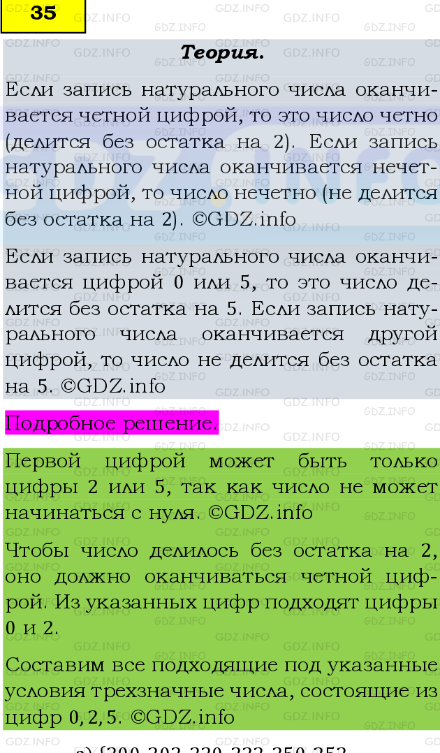 Фото подробного решения: Номер №35, Часть 1 из ГДЗ по Математике 6 класс: Виленкин Н.Я.