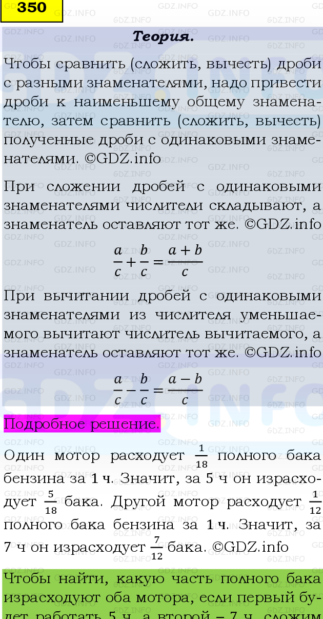 Фото подробного решения: Номер №350 из ГДЗ по Математике 6 класс: Виленкин Н.Я.