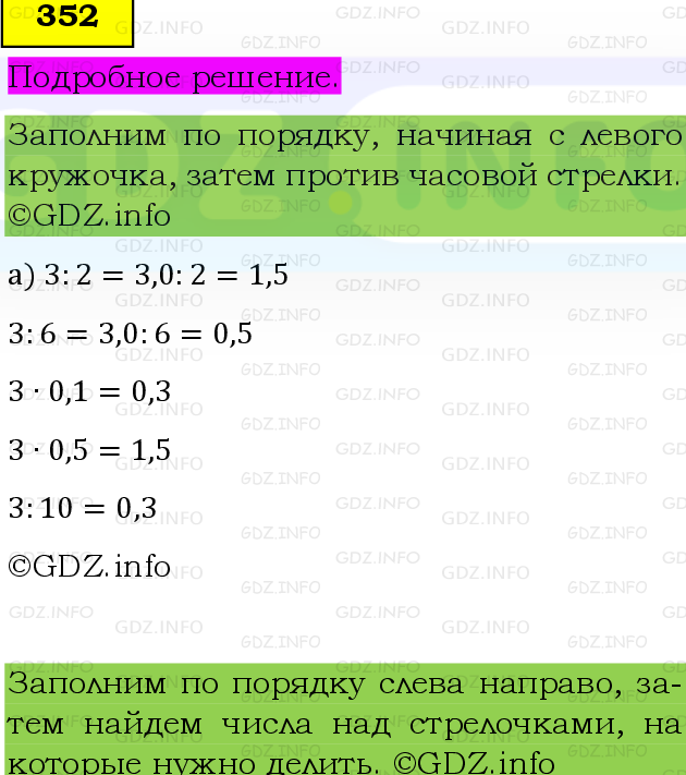 Фото подробного решения: Номер №352 из ГДЗ по Математике 6 класс: Виленкин Н.Я.