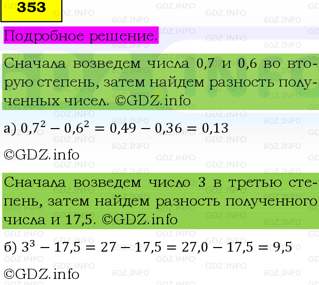 Фото подробного решения: Номер №353 из ГДЗ по Математике 6 класс: Виленкин Н.Я.