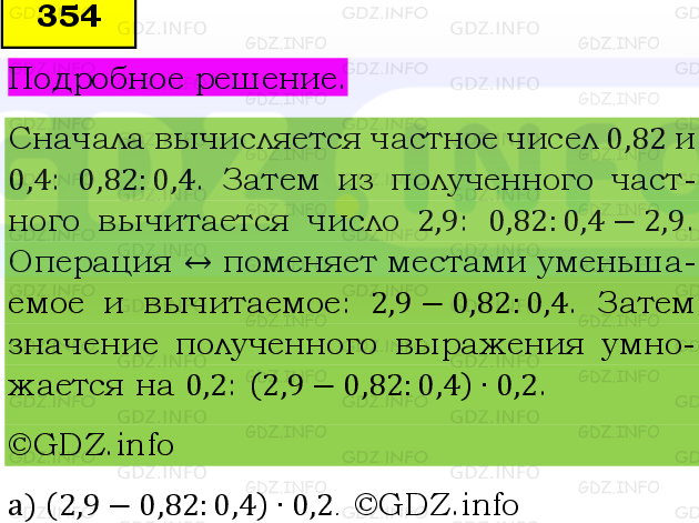 Фото подробного решения: Номер №354 из ГДЗ по Математике 6 класс: Виленкин Н.Я.