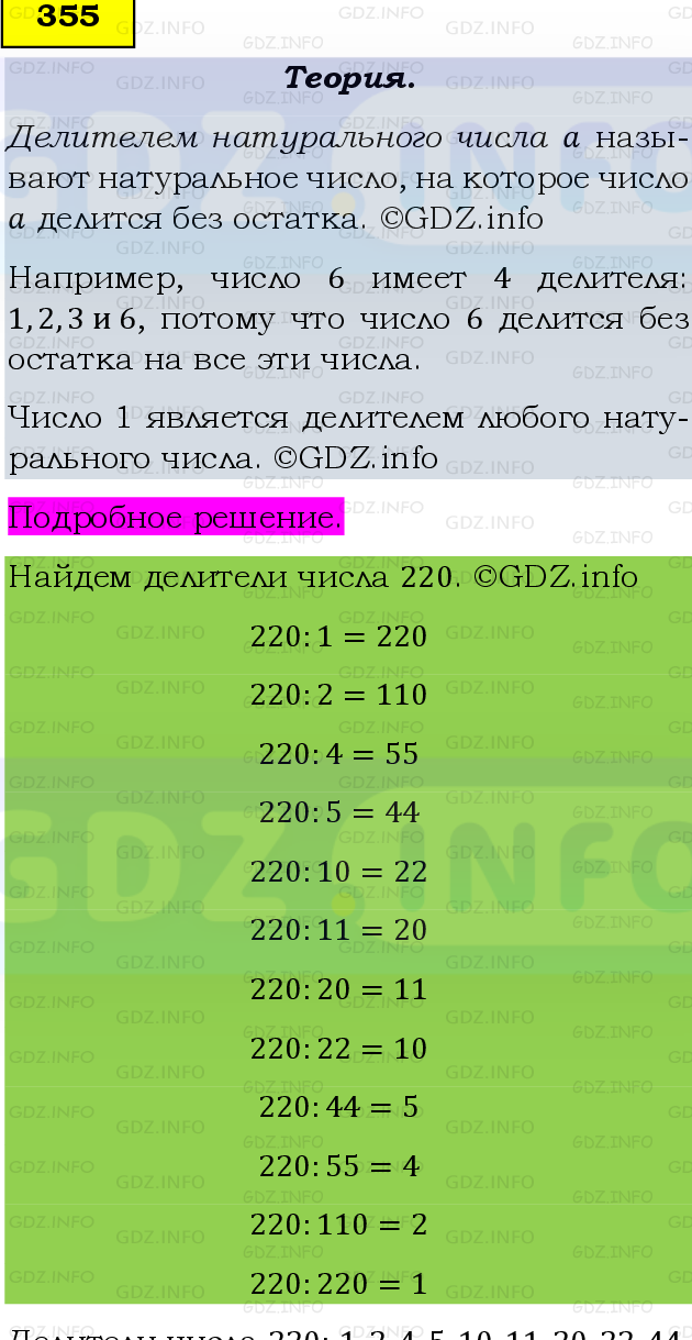 Фото подробного решения: Номер №355, Часть 1 из ГДЗ по Математике 6 класс: Виленкин Н.Я.