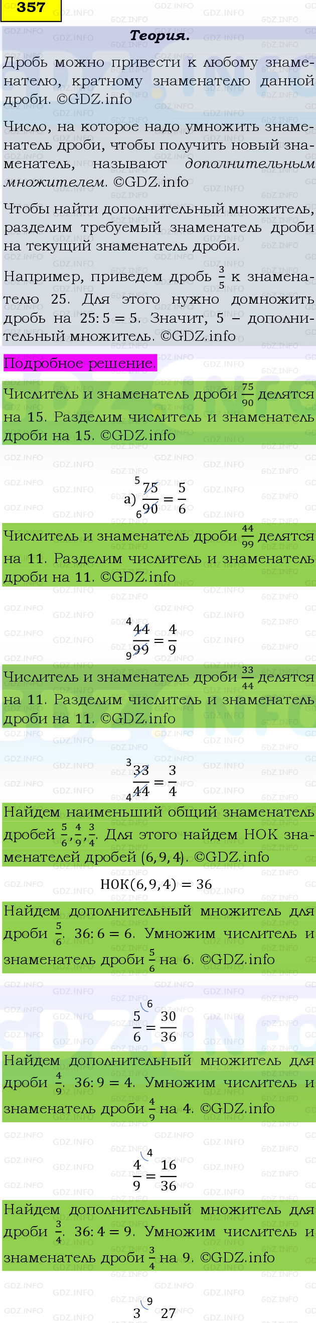 Фото подробного решения: Номер №357, Часть 1 из ГДЗ по Математике 6 класс: Виленкин Н.Я.