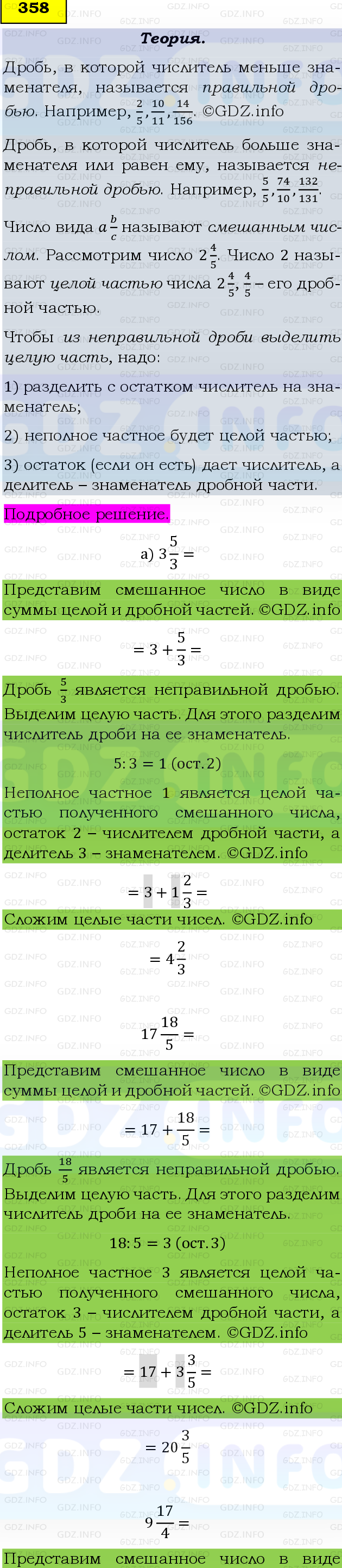 Фото подробного решения: Номер №358, Часть 1 из ГДЗ по Математике 6 класс: Виленкин Н.Я.