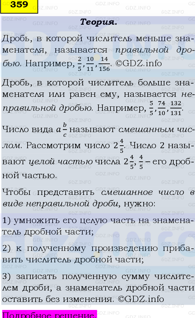 Фото подробного решения: Номер №359, Часть 1 из ГДЗ по Математике 6 класс: Виленкин Н.Я.