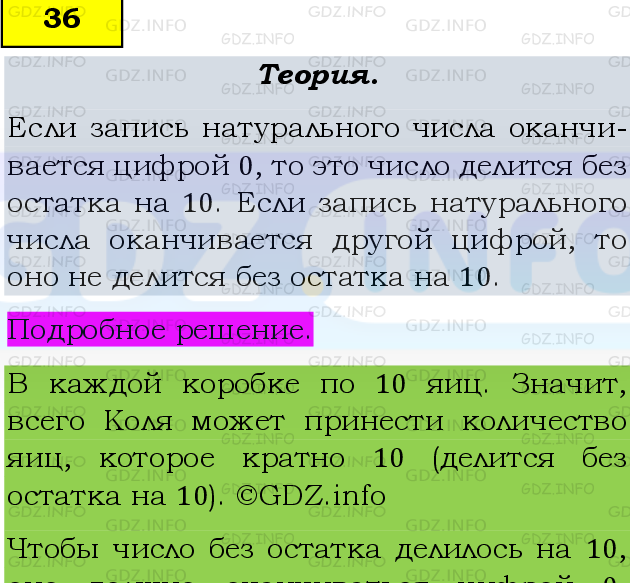 Фото подробного решения: Номер №36, Часть 1 из ГДЗ по Математике 6 класс: Виленкин Н.Я.