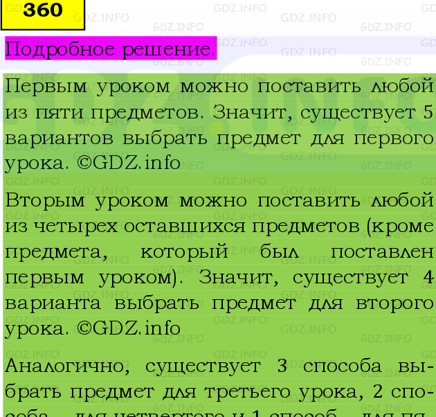 Фото подробного решения: Номер №360 из ГДЗ по Математике 6 класс: Виленкин Н.Я.