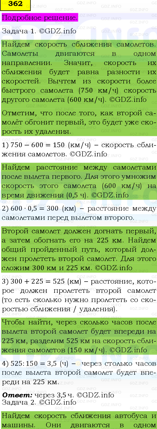 Фото подробного решения: Номер №362, Часть 1 из ГДЗ по Математике 6 класс: Виленкин Н.Я.