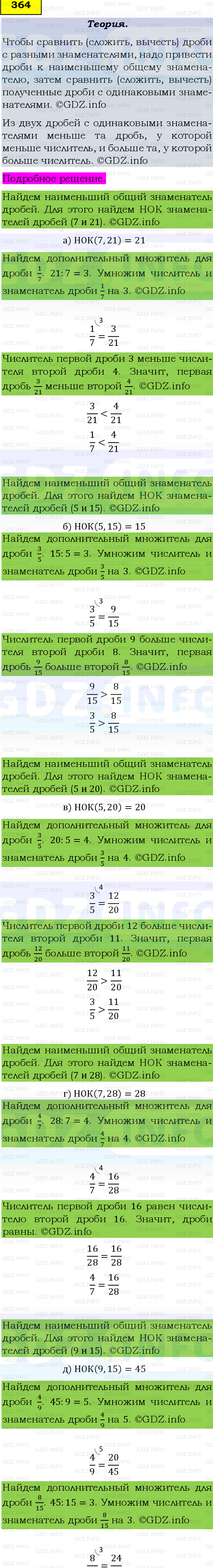 Фото подробного решения: Номер №364, Часть 1 из ГДЗ по Математике 6 класс: Виленкин Н.Я.