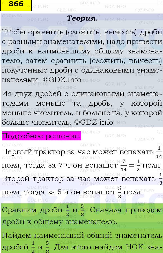 Фото подробного решения: Номер №366, Часть 1 из ГДЗ по Математике 6 класс: Виленкин Н.Я.