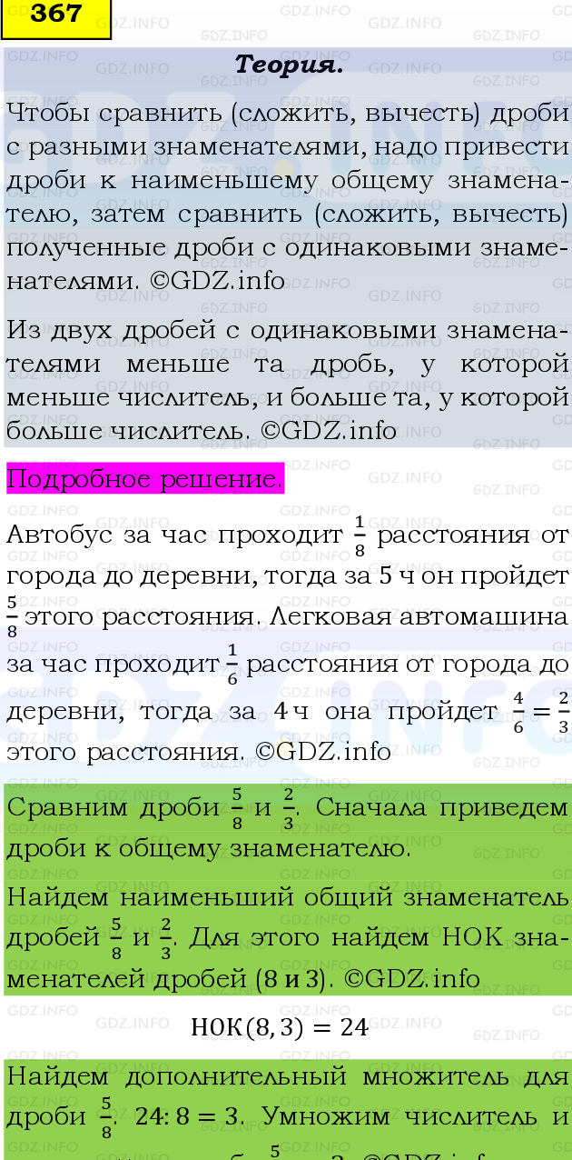 Фото подробного решения: Номер №367, Часть 1 из ГДЗ по Математике 6 класс: Виленкин Н.Я.