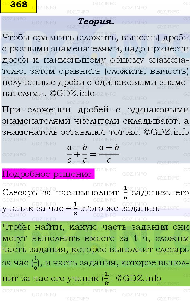 Фото подробного решения: Номер №368, Часть 1 из ГДЗ по Математике 6 класс: Виленкин Н.Я.