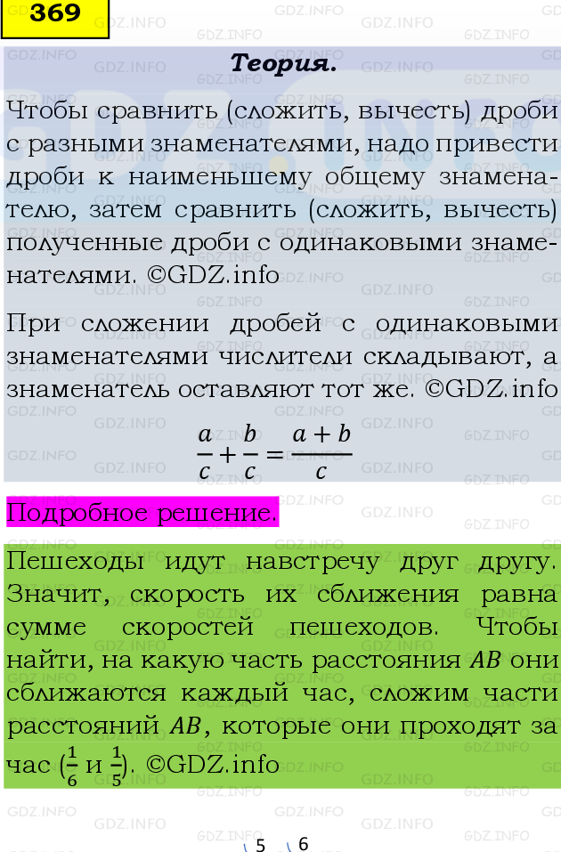 Фото подробного решения: Номер №369 из ГДЗ по Математике 6 класс: Виленкин Н.Я.