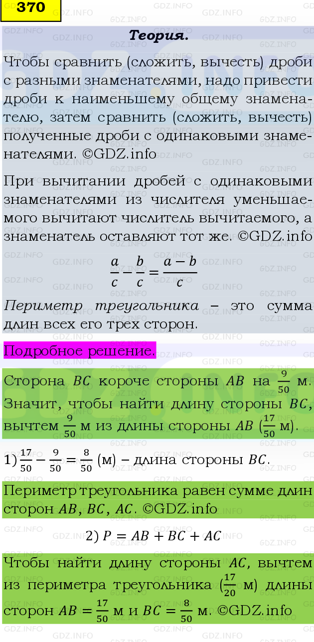 Фото подробного решения: Номер №370 из ГДЗ по Математике 6 класс: Виленкин Н.Я.