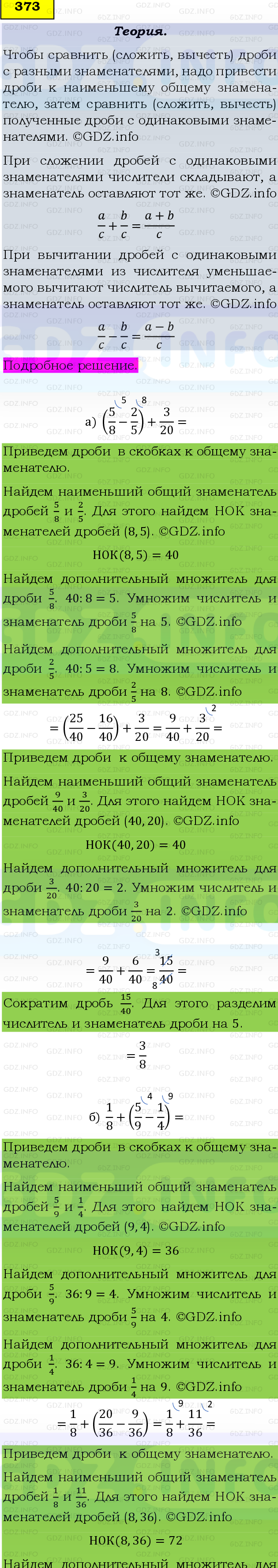 Фото подробного решения: Номер №373, Часть 1 из ГДЗ по Математике 6 класс: Виленкин Н.Я.