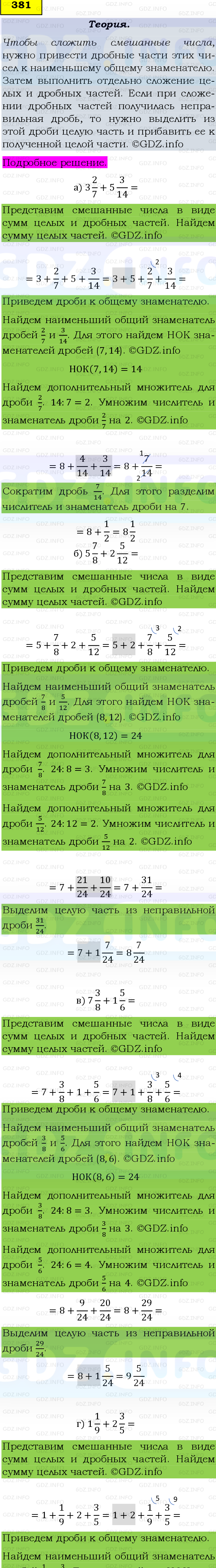 Фото подробного решения: Номер №381 из ГДЗ по Математике 6 класс: Виленкин Н.Я.