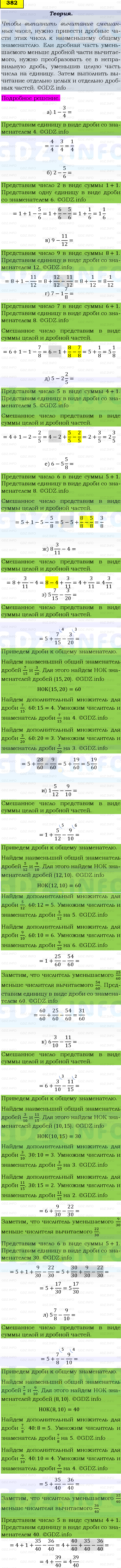 Фото подробного решения: Номер №382 из ГДЗ по Математике 6 класс: Виленкин Н.Я.