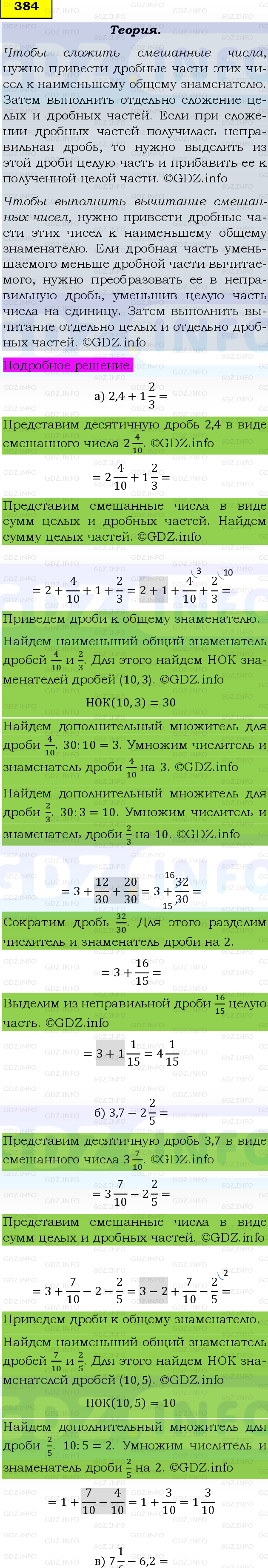 Фото подробного решения: Номер №384 из ГДЗ по Математике 6 класс: Виленкин Н.Я.