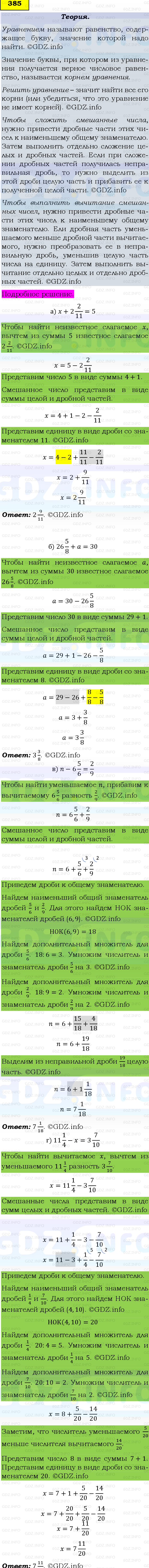 Фото подробного решения: Номер №385, Часть 1 из ГДЗ по Математике 6 класс: Виленкин Н.Я.